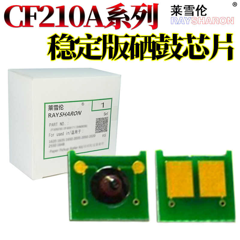适用惠普M251N硒鼓芯片HP131A pro200 M276NW CF210A CP1215 CB540A CM1312 1525 1415fnw CE320A 1515计数器