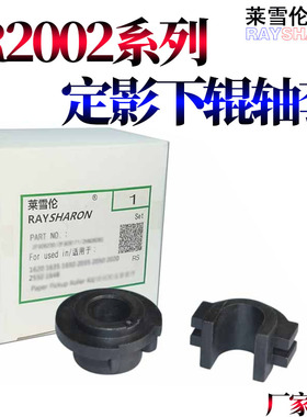 适用佳能IR-2318 2016 2020 2420L 2320J 2422N 2018 2022 2120 2116 2025 2030 2420定影下辊 压力辊 轴套