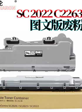 适用施乐IV四代V五代C2260废粉盒C2263废粉仓C2265墨粉回收盒SC2021 SC2022 SC2020收集C7020 C7025 C7030