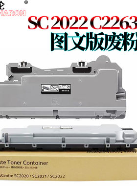 适用施乐IV四代V五代C2260废粉盒C2263废粉仓C2265墨粉回收盒SC2021 SC2022 SC2020收集C7020 C7025 C7030