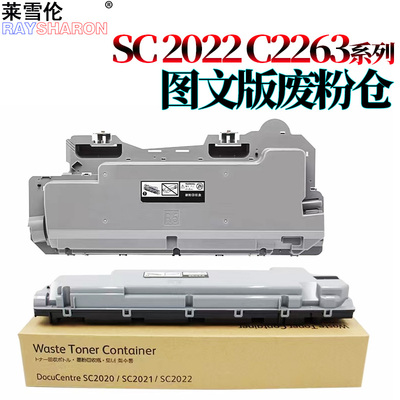 适用施乐IV四代V五代C2260废粉盒C2263废粉仓C2265墨粉回收盒SC2021 SC2022 SC2020收集C7020 C7025 C7030