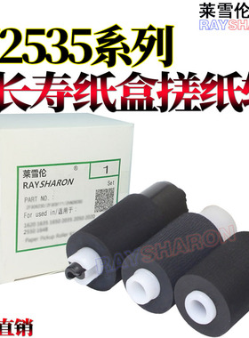 原装RS适用京瓷  p2135d纸盒搓纸轮p2135dn m2030dn m2530dn m2035dn m2535 2000 3900 4000 2020 3920 4020
