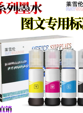 莱雪伦适用爱普生ME-101墨水 T1661 EPSON 166 ME-10 L1300 L350 L201 L300 L800 L1800 L111 L310 墨水