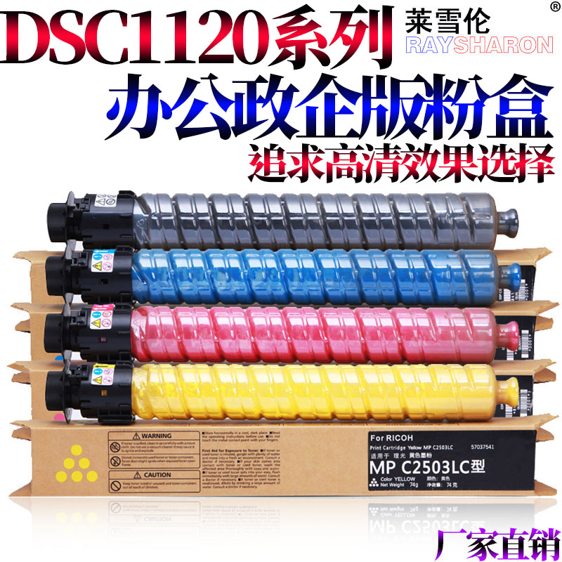 原装RS适用基士得耶DSC1025粉盒dsc1020彩色复印机碳粉c1120墨粉DSC1220ex DSC1225ex墨盒粉仓粉筒粉盒