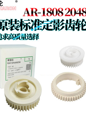 适用夏普AR 2048 2348 2421 2221 2648 3148 2821 3121  SF 201 233 245 S261上辊齿轮S303 S305定影驱动齿轮