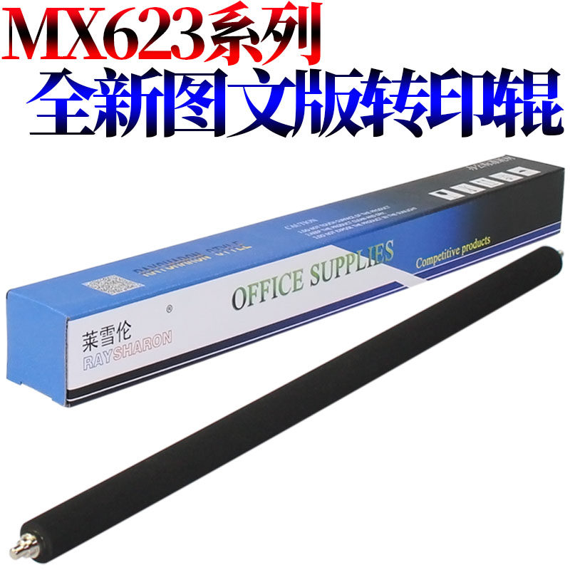 原裝萊雪倫適用 夏普MX AR 620 轉印輥 550 555 620 700 705 623 753 轉印輥 全新轉印輥在類目 辦公設備/耗材/相關服務, 打印機配件, 轉印輥中 - 來自Buy2taobao.com提供專業的淘寶代購服務