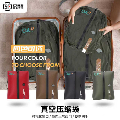 OKD新款加厚TPU真空压缩收纳袋旅行便携家用衣物防潮大容量收纳袋