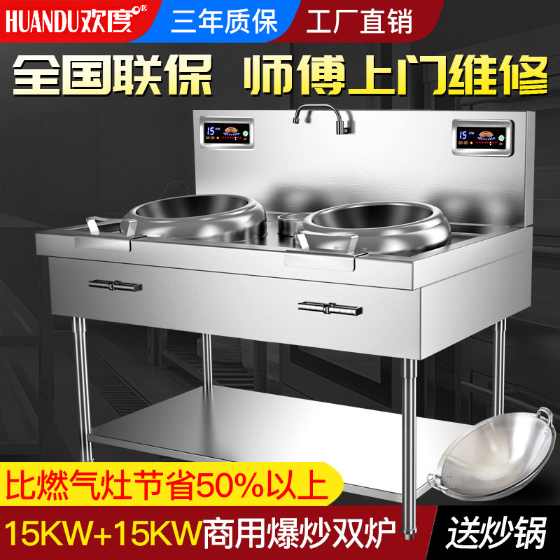 电磁炉商用大功率电磁灶饭店凹面电灶台15kw双眼电猛火灶厨房设备