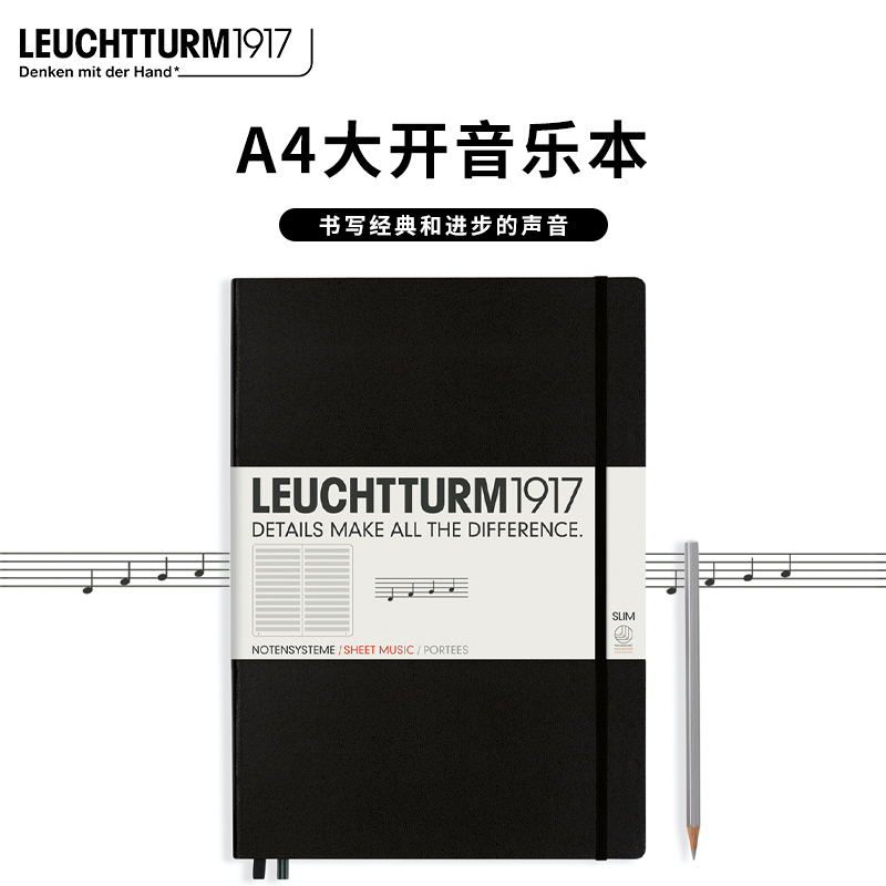 leuchtturm1917德国灯塔钢琴五线谱笔记本子成人宽距吉他乐谱音乐练习