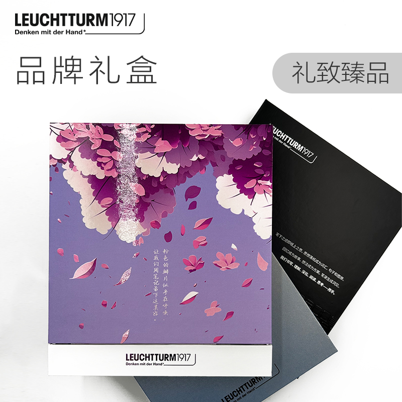 LEUCHTTURM1917心悦花语礼盒