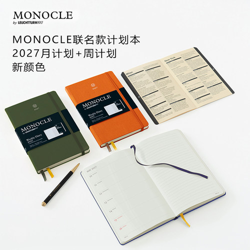 monocle系列2027计划本