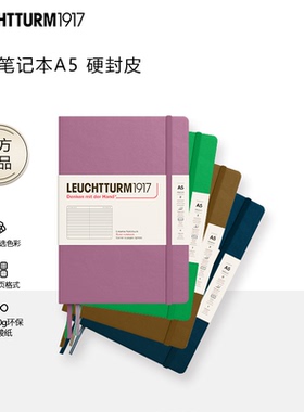 LEUCHTTURM1917德国灯塔A5硬封面中开经典笔记本手账商务高端文具横线空白学习日记商务送礼【可定制印名字】