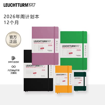 LEUCHTTURM1917德国灯塔1917笔记本2026年周计划本硬封皮高端文具学习记录送礼工作周笔记本【可定制印名字】