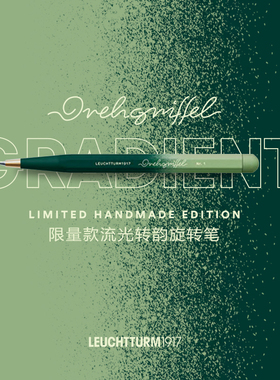 LEUCHTTURM1917德国灯塔Drehgriffel旋转流光圆珠笔M号黑色笔芯金属圆珠笔写字速干商务油性笔子弹头学生考试