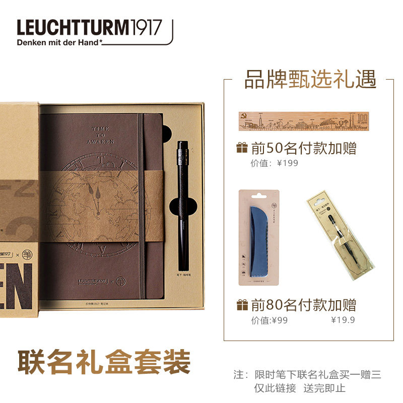 LEUCHTTURM1917德国灯塔x笔下联名礼盒套装经典咖色软面笔记本可更换转筒签字笔送礼企业团购礼品定制环保