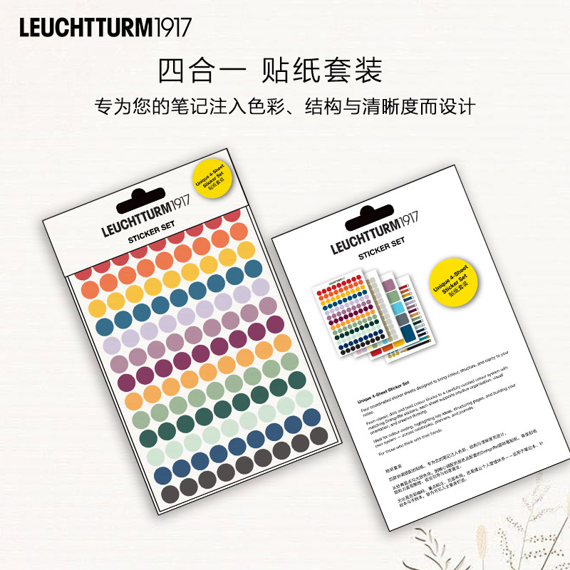 LEUCHTTURM1917德国灯塔品牌贴纸套装纪念品周边文具套装学生精美文艺高档送礼多彩贴纸文创小礼品