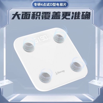 多锐体脂秤家用精准减肥专用体重秤高精度宿舍蓝牙充电款体重称