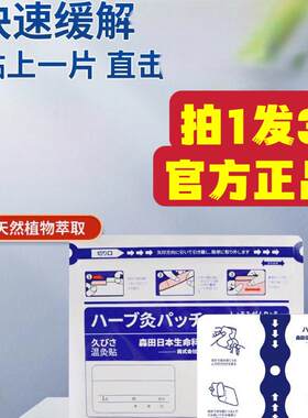 日本森田久久温灸贴艾灸贴