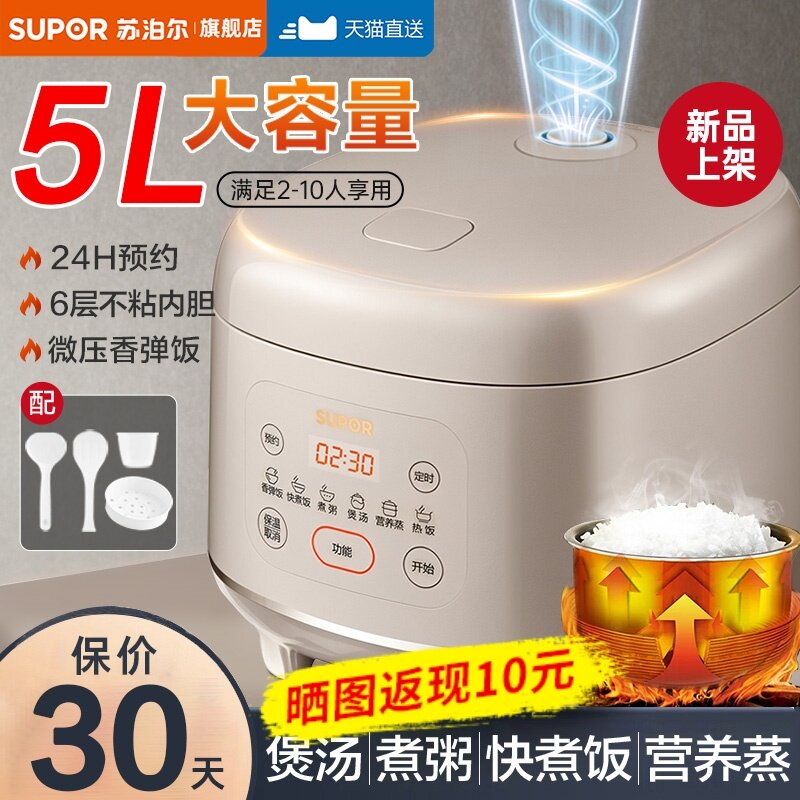 苏泊尔电饭煲家用5L大容量智能多功能电饭锅3-6-8-10人煮饭锅正品