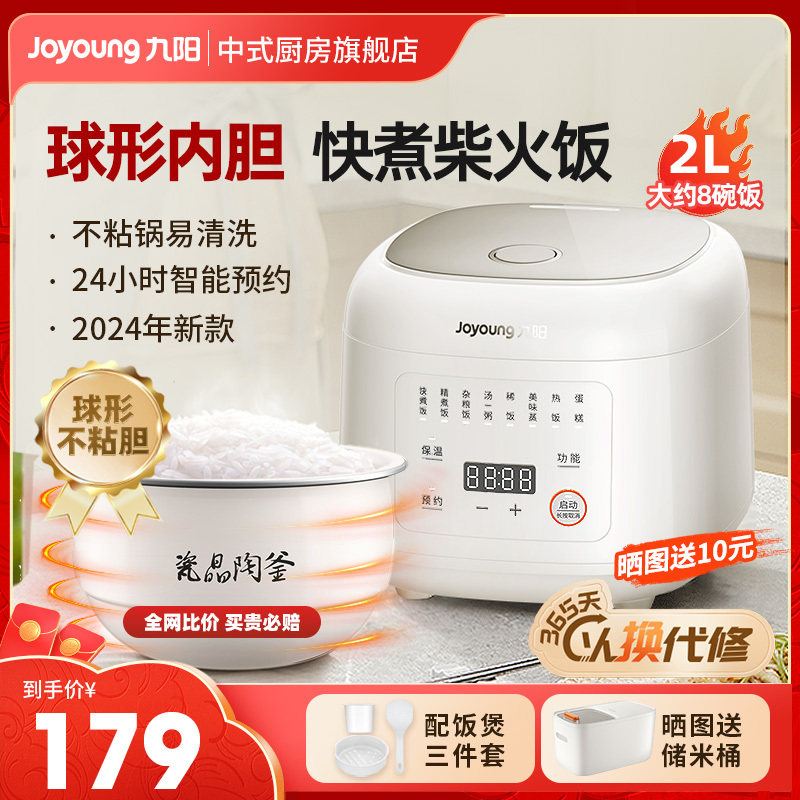 九阳电饭煲家用2L升多功能迷你小型电饭锅1-3人智能4官方正品