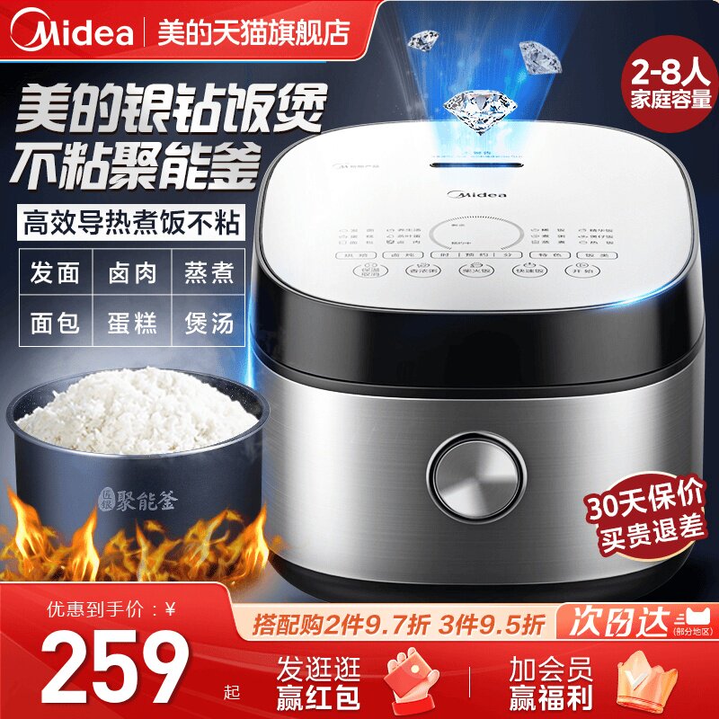 美的电饭煲家用4升多功能煮饭电饭锅2-8人全智能官方正品5L