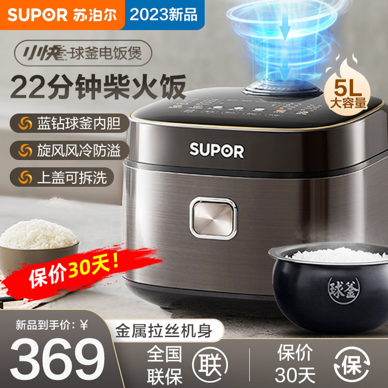苏泊尔电饭煲家用5L升大容量多功能智能球釜电饭锅煮饭锅官方