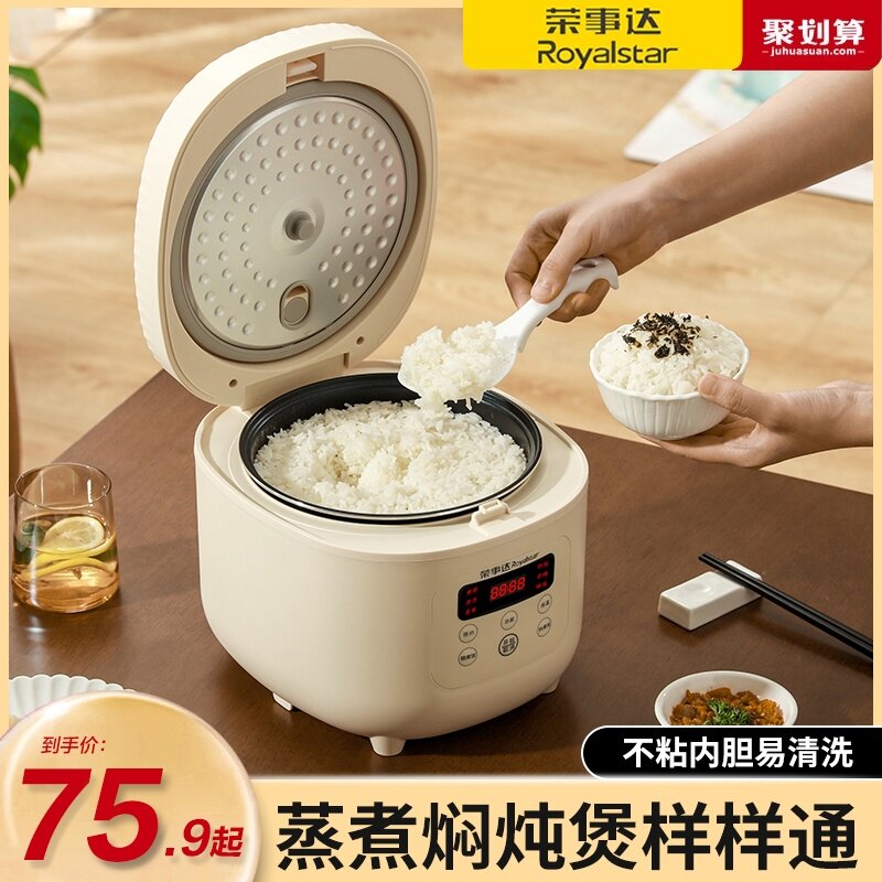荣事达电饭煲家用2-3升小型迷你多功能1-4人不粘锅智能一体电饭锅