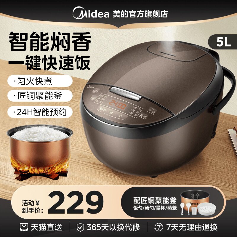 美的电饭煲家用大容量多功能5L升电饭锅2-8人煮饭锅FB50M151