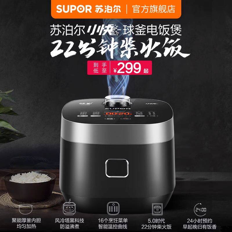 苏泊尔小快球釜电饭煲家用4L智能大容量多功能电饭锅蛋糕煮饭锅