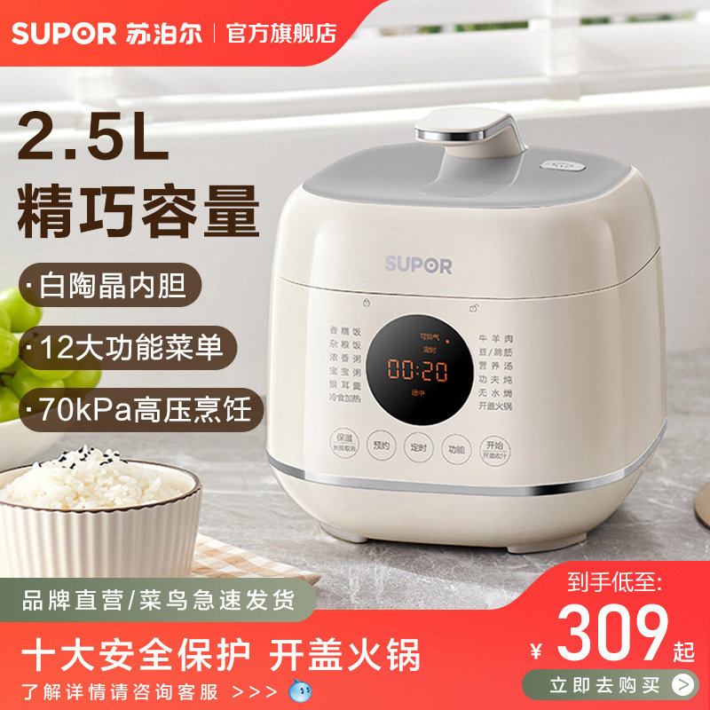 苏泊尔电压力锅家用新款小型迷你多功能自动智能一体高压煮饭煲