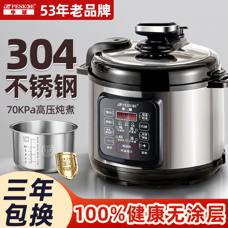 半球新款电压力锅家用智能1-2-3-4人5-6小型智能不锈钢内胆高压锅