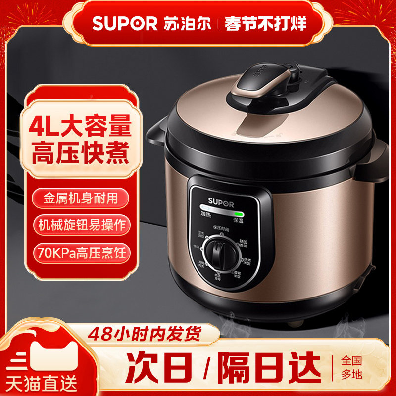 苏泊尔电压力锅家用4L升智能2-5人小型多功能高压锅饭煲官方正品