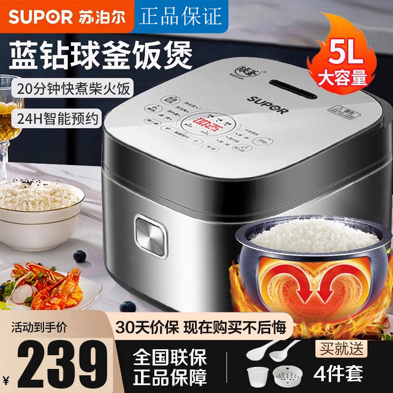 苏泊尔电饭煲5L智能家用多功能电饭锅4升官方正品2-4-6-8人