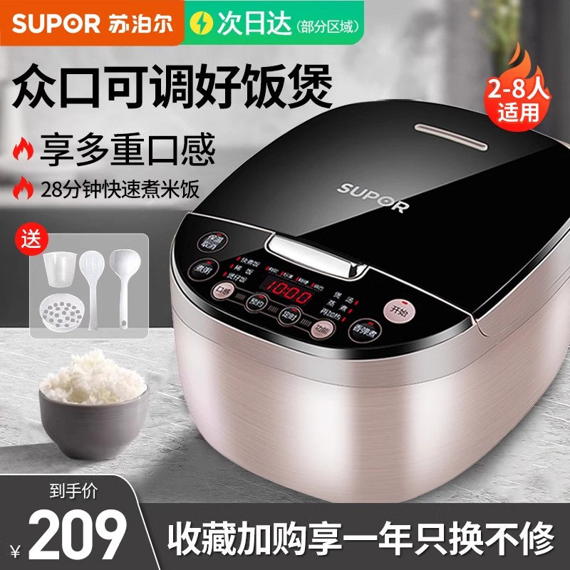 苏泊尔电饭煲家用4L升多功能智能快速电饭锅2-3人5官方正品