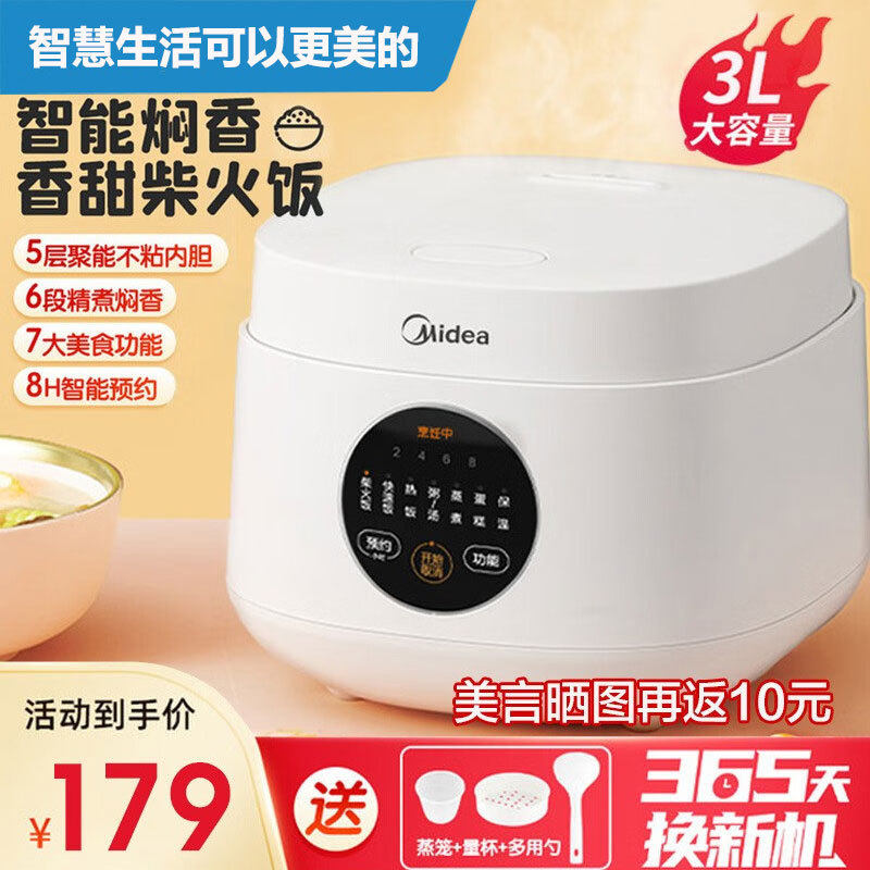美的电饭煲家用智能3升预约煮粥柴火饭2-4人迷你小电饭锅FB30M161