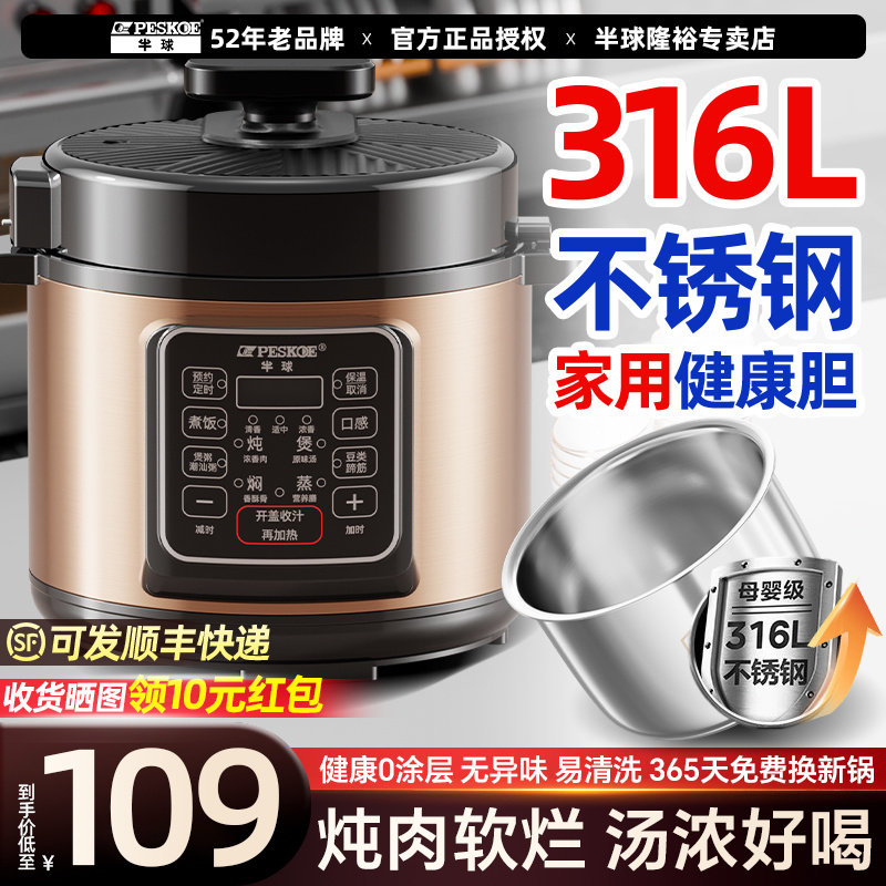 半球新款316不锈钢内胆电压力锅家用4-5-6l迷你小型2-3人高压饭锅