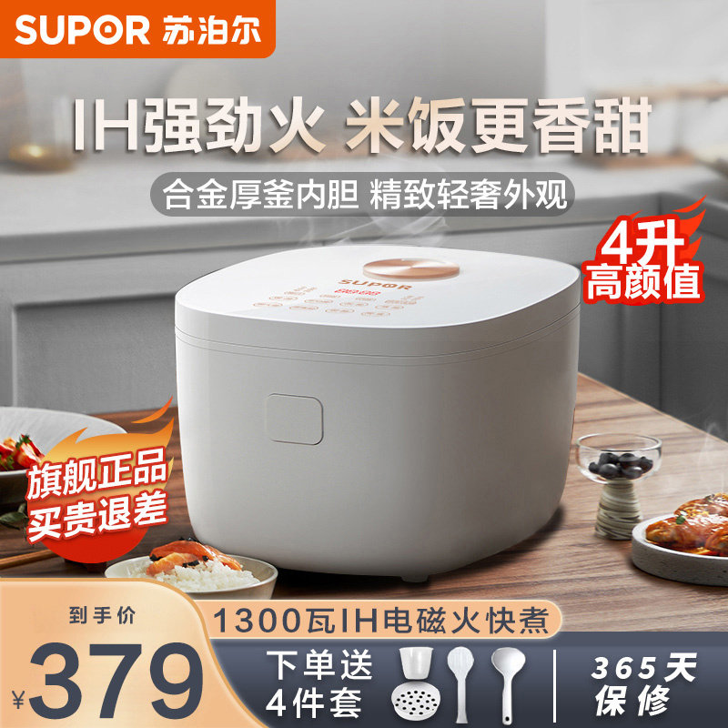 苏泊尔IH电饭煲家用4L升2-3-5人智能多功能电饭锅煮饭锅正品