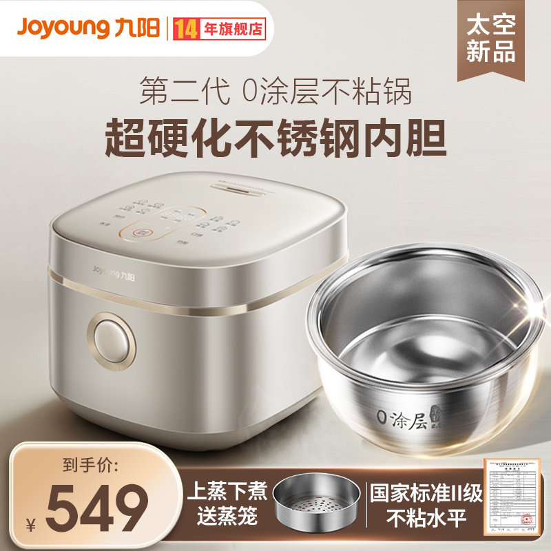 九阳电饭煲0涂层2代3一4人家用不锈钢球胆锅蒸煮官方正品新款