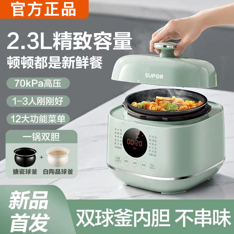 苏泊尔迷你电压力锅2.3L升家用多功能小型智能小饭煲双胆电压力锅