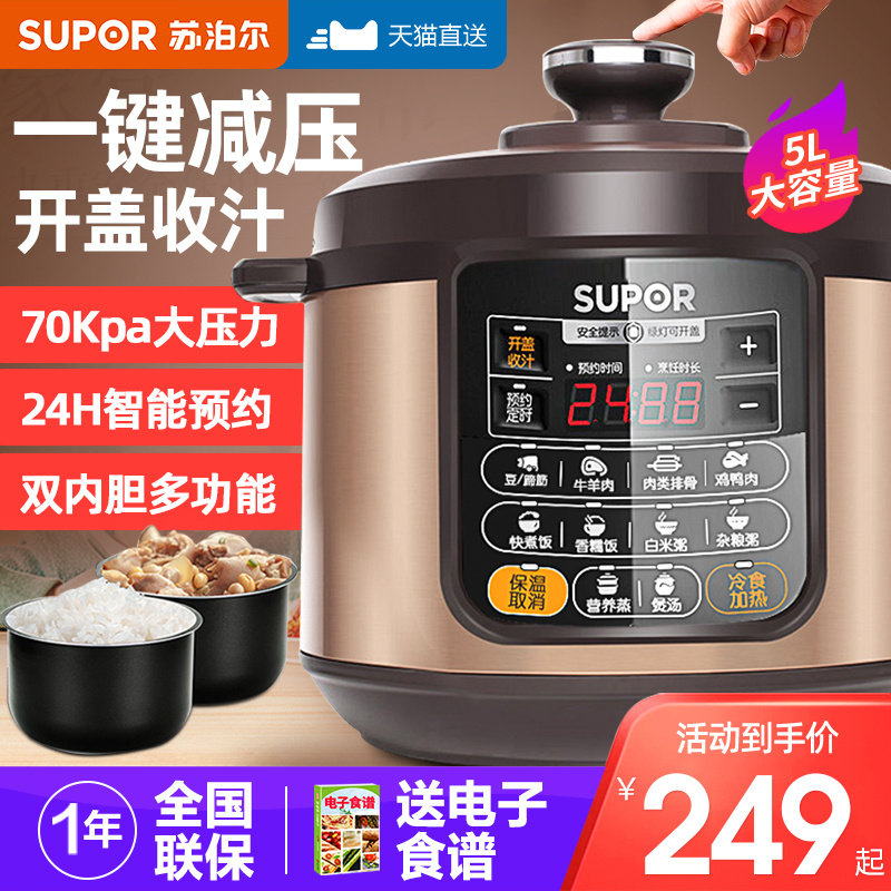 苏泊尔电压力锅5L电高压锅饭煲饭锅全自动官方正品智能家用