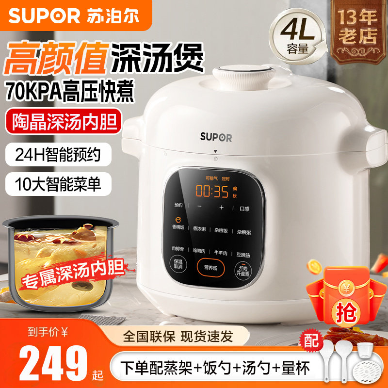 苏泊尔家用4L升小型电压力锅2024新款全自动小容量高压锅官方正品