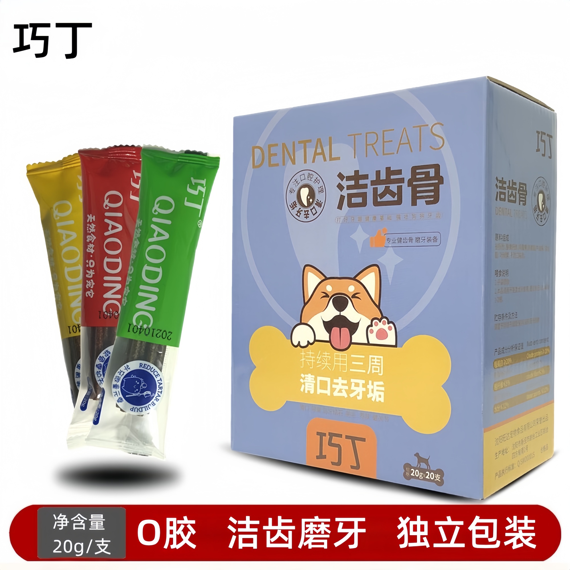 巧丁狗狗磨牙棒除口臭狗零食
