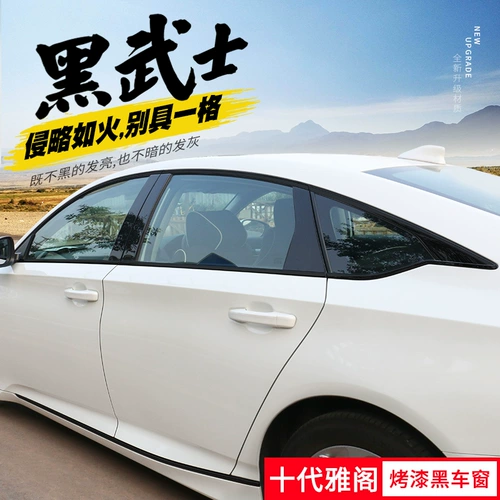 Подходит для десятигенерационного окна Honda Accord British Poetry School, чтобы украсить модификацию черного воина, черная черная внешность