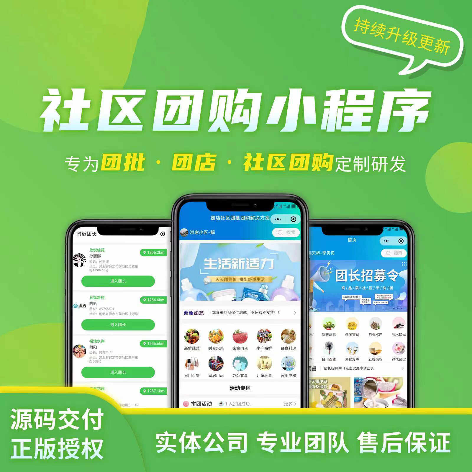 社区团购团批配送批发电商小程序系统源码授权定制开发