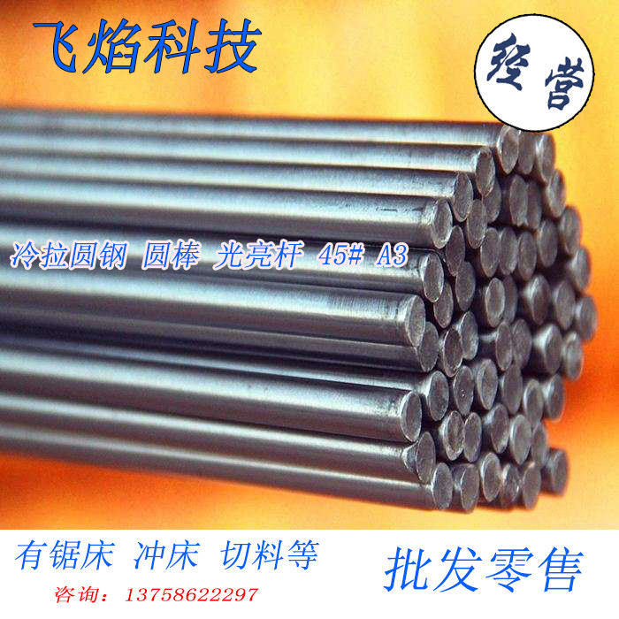 45#钢 45号钢圆棒 冷拉光圆 45号冷拉圆钢  直径6-65mm