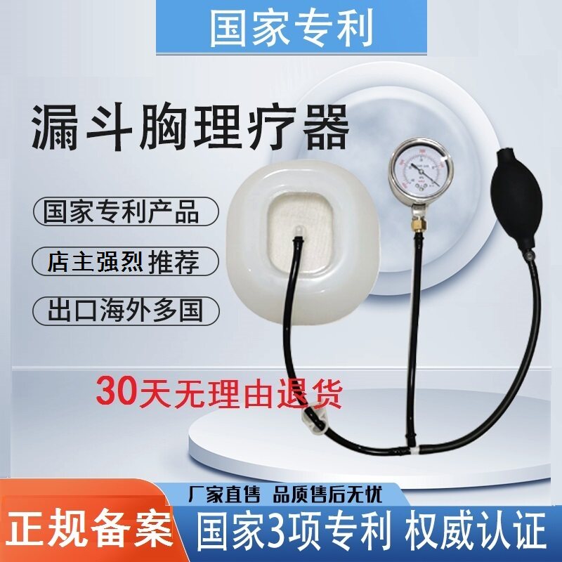 胸部凹陷扁平胸漏斗胸负压吸盘国家专利四项漏斗胸理疗器