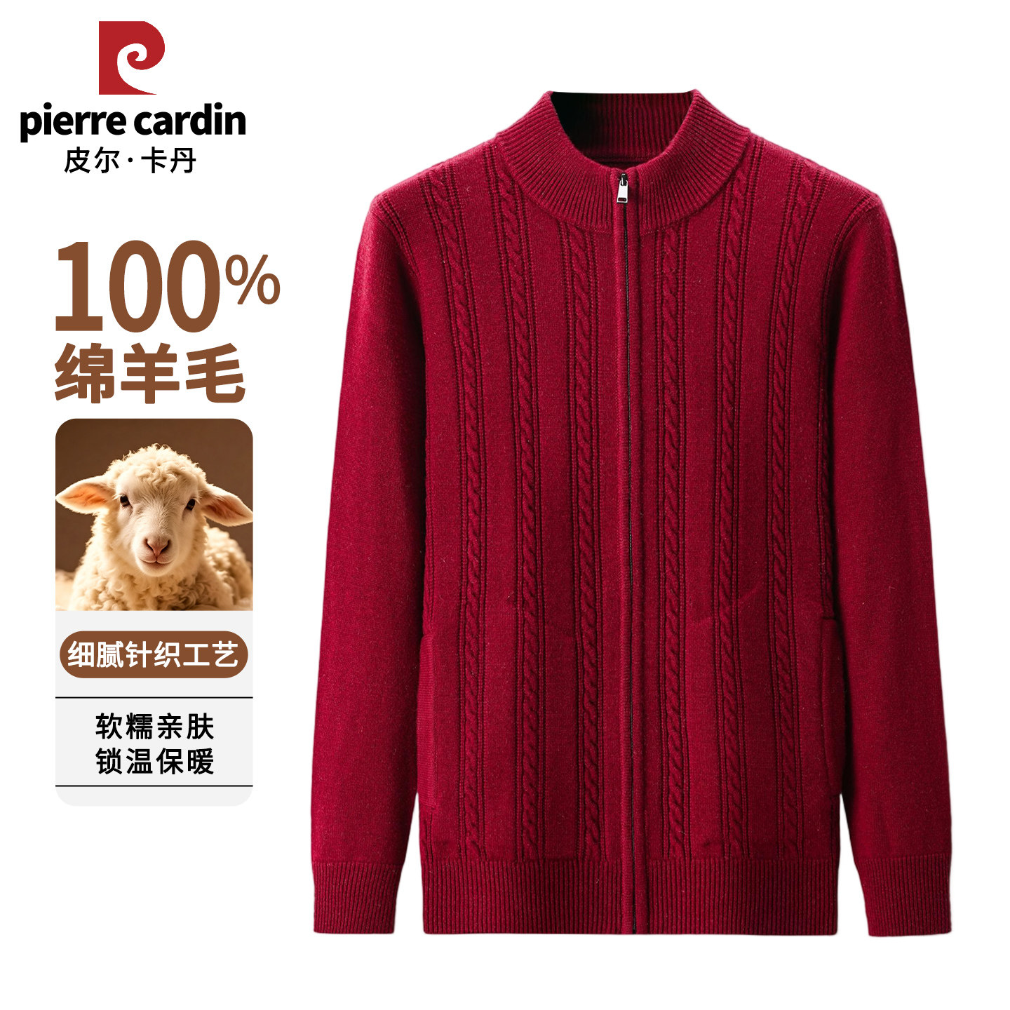 皮尔卡丹本命年红色纯羊毛针织开衫毛衣男士加厚保暖秋冬新款外套