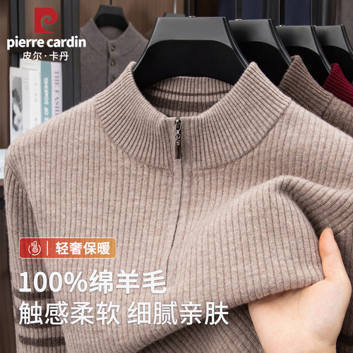 皮尔卡丹男纯羊毛衫半拉链厚毛衣