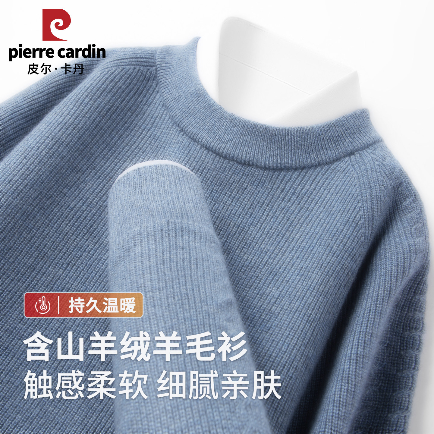 皮尔卡丹男士含羊绒羊毛衫圆领套头中老年通勤百搭冬上新针织毛衣