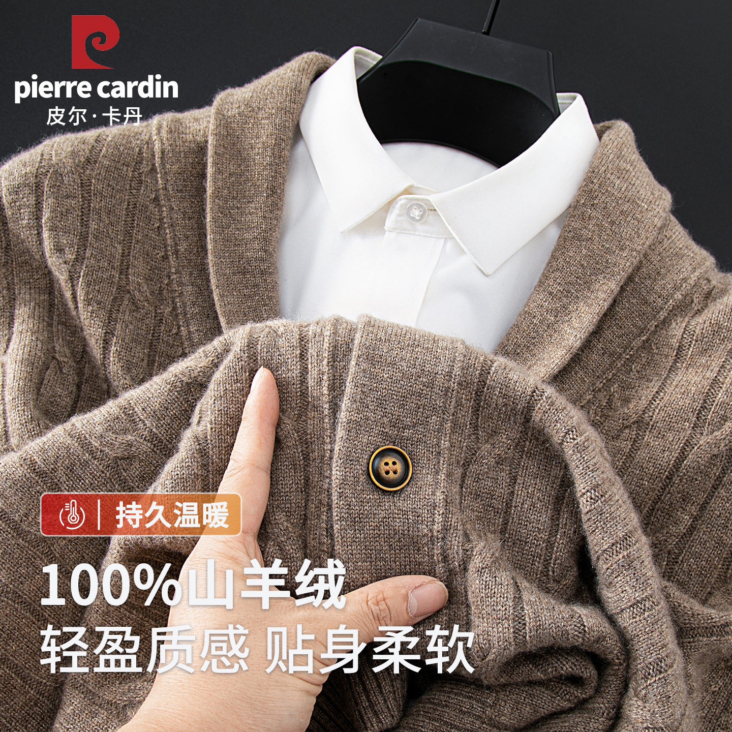 皮尔卡丹100%纯山羊绒衫外套男士冬季新款保暖人夫感爸爸毛衣开衫